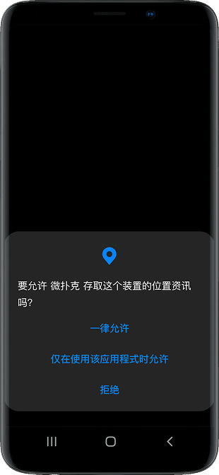 WPK安卓客户端安装时的Android系统提示示例