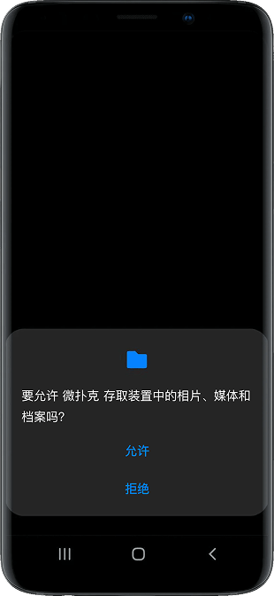微扑克 APK下载时Android网络状态提示界面
