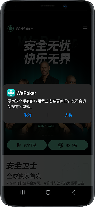 WPK 安卓下载入口图